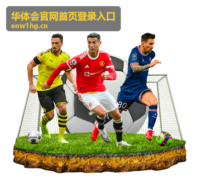 华体会官网首页登录入口登录操作指南